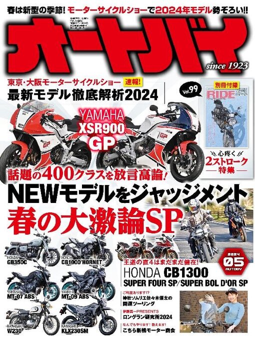 Title details for オートバイ by Motor Magazine Ltd. - Available